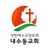 내수동교회 스마트요람