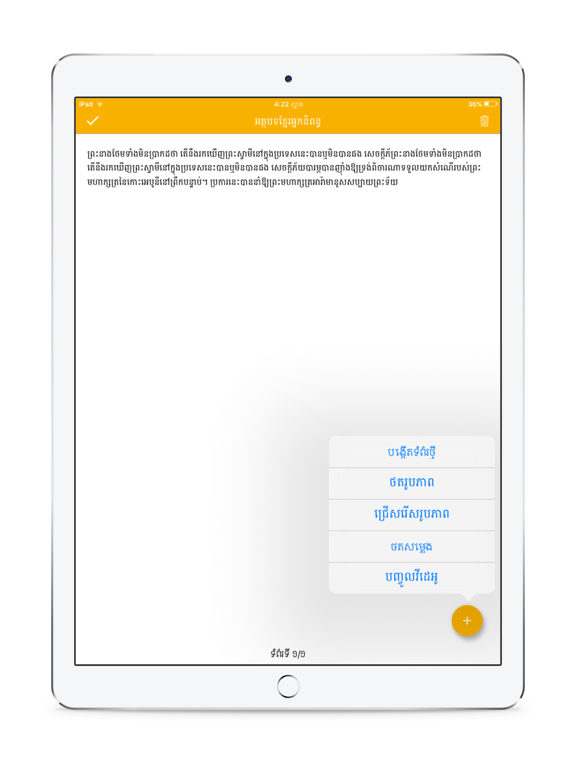 Screenshot #6 pour Khmer Writer