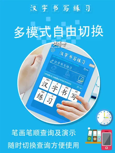 汉字书写练习 - 学生汉字笔画笔顺查询工具