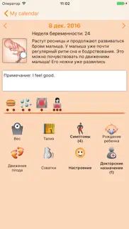 womanlog pregnancy pro айфон картинки 2