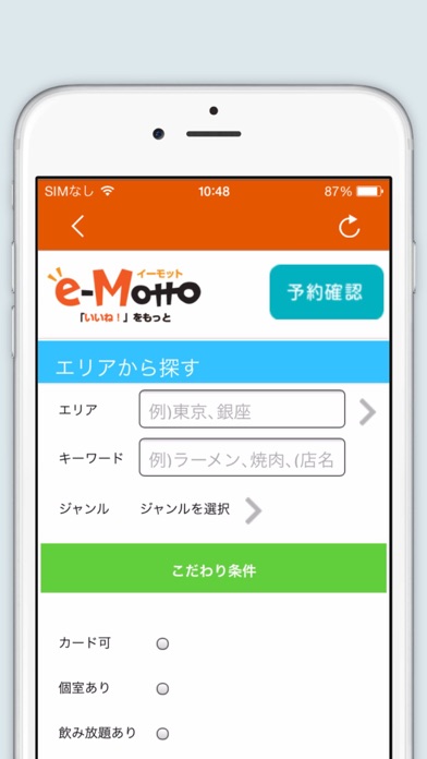 クーポンサービス e-Motto(イーモット)のおすすめ画像4