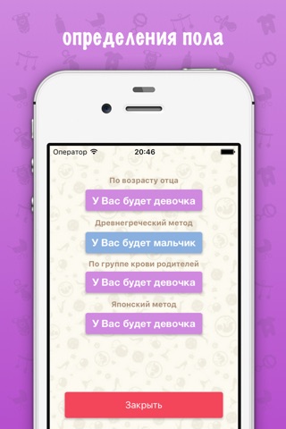 Пол ребенка - Лучшие методики screenshot 3