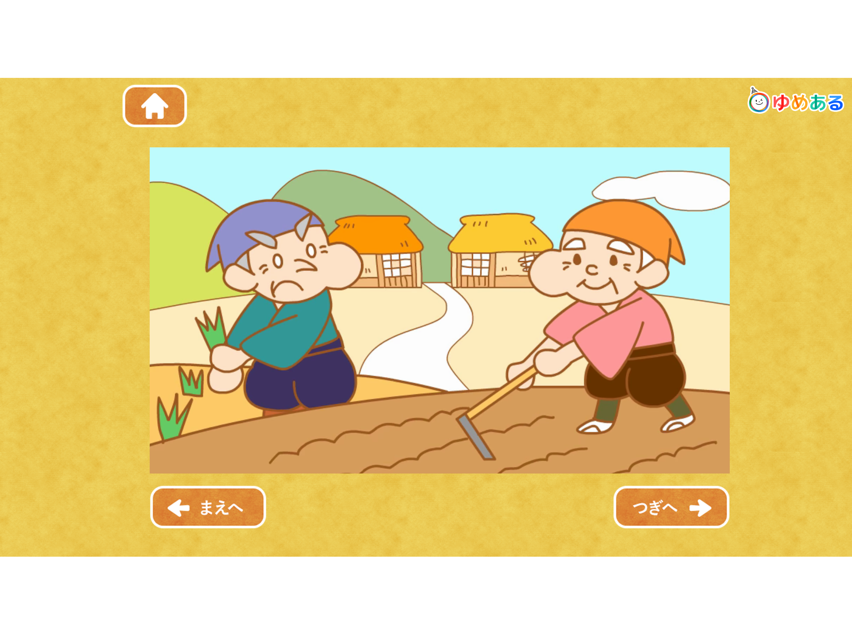【日本昔話】動く絵本5 screenshot 8