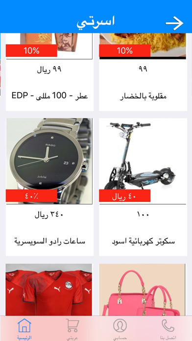 Screenshot #2 pour اسرتي - Osrati