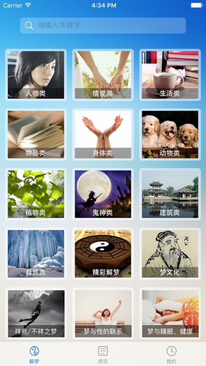 梦-免费的周公解梦大全查询应用