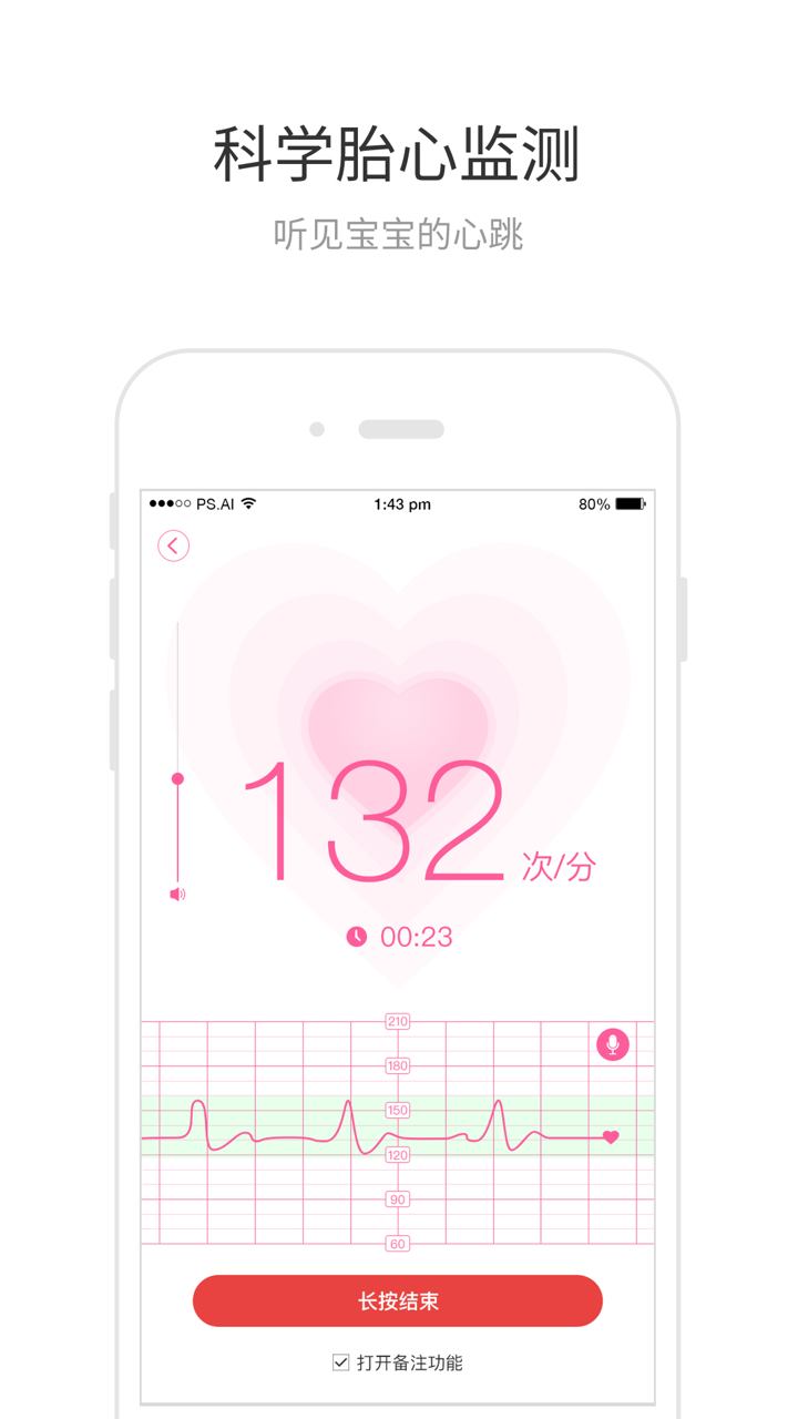 胎心宝-听宝宝的心声 screenshot 2