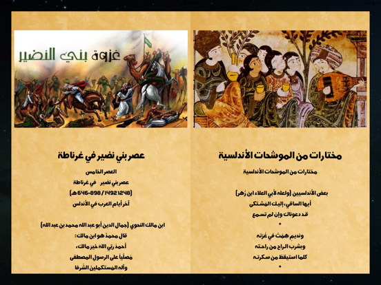 Screenshot #6 pour روائع الشعر الأندلسي