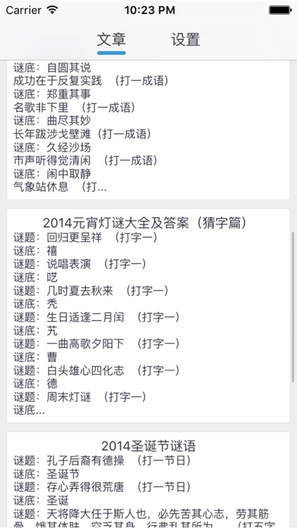 谜语大全 - 帮助小朋友学习谜语知识