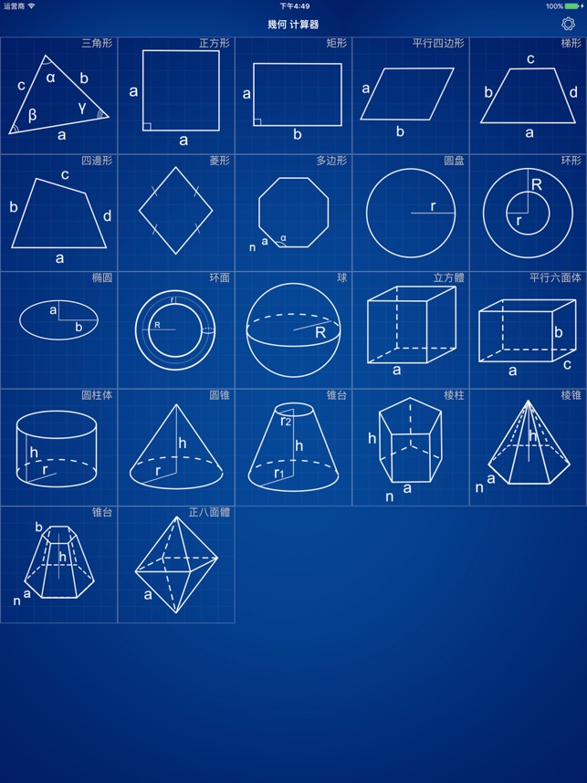App Store 上的 几何计算器 求解器 公式
