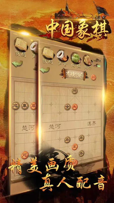 单机游戏 - 中国象棋单机版