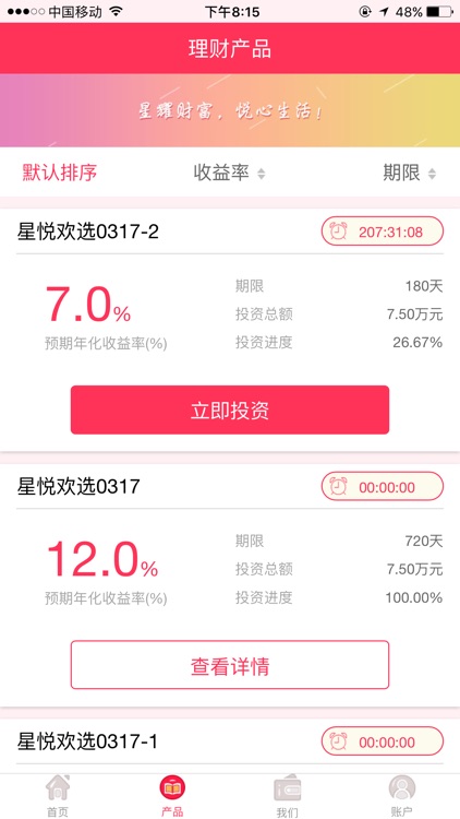 星悦贷金融 screenshot-3