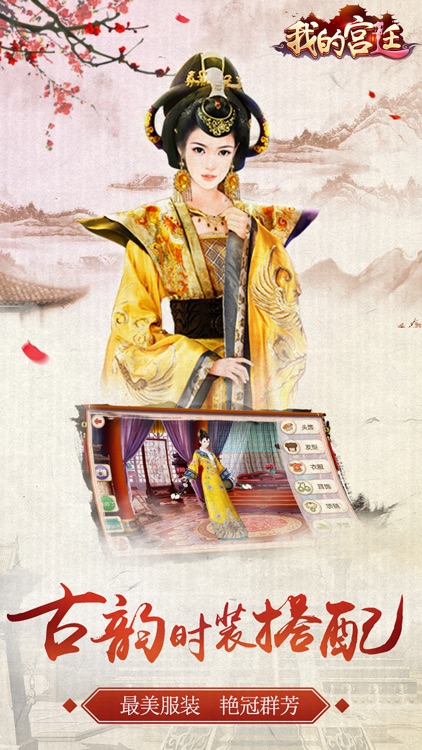 我的宫廷OL - 帝后经营养成计划