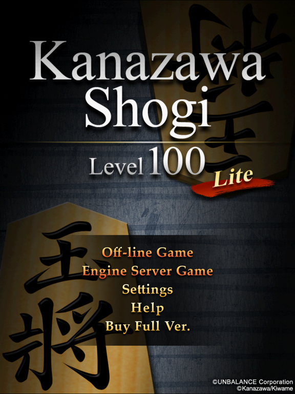Screenshot #5 pour Shogi Lv.100 Lite for iPad