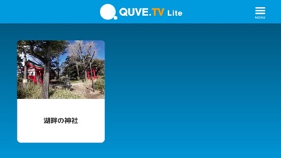 QUVE.TV.Liteのおすすめ画像1