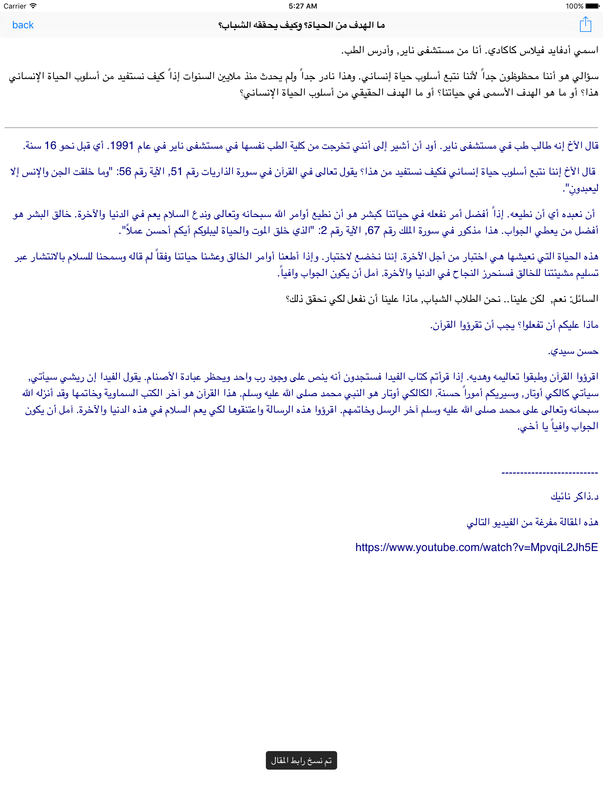 ذاكر نايك مترجم Zakir Naik
