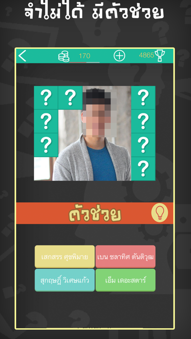 ทายหน้านักร้อง - ติ่งต้องรู้ดีのおすすめ画像2