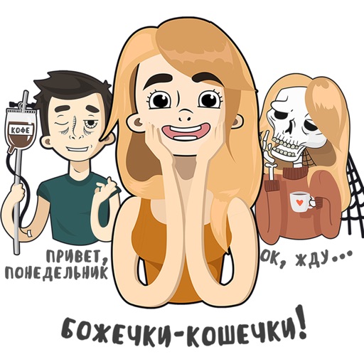 Я и Ты - стикеры и наклейки для iMessage