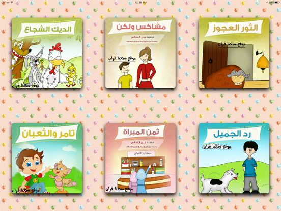 Screenshot #4 pour قصص اطفال اسلامية بالصور