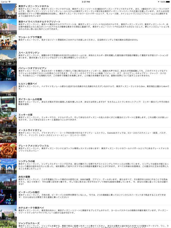 Telecharger 東京リゾート アミューズメントパークへのモーターコガイド Pour Ipad Sur L App Store Voyages