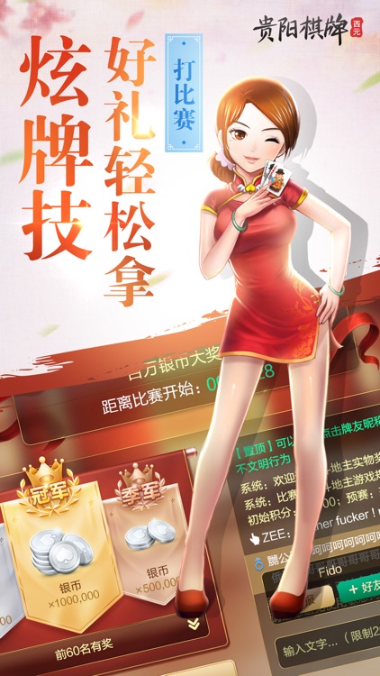 贵阳棋牌·西元 screenshot-4