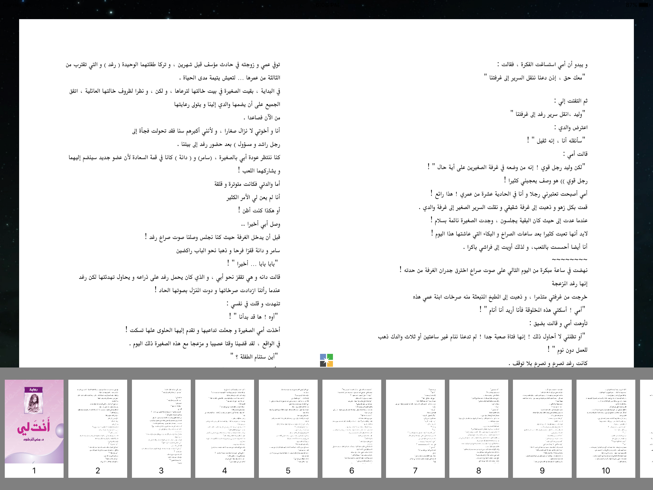 رواية انت لي