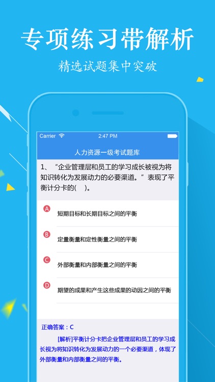 高级人力资源管理师-人力资源一级考试2017最新题库