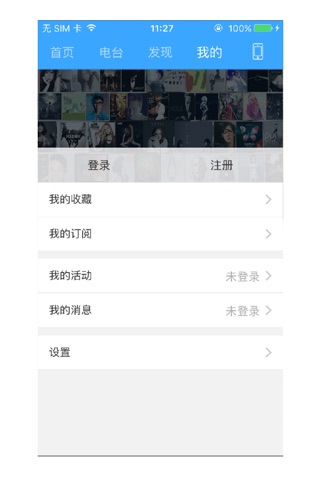 E聆听-江苏人民广播电台官方应用 screenshot 4
