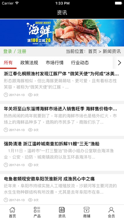 山东海鲜网 screenshot-3