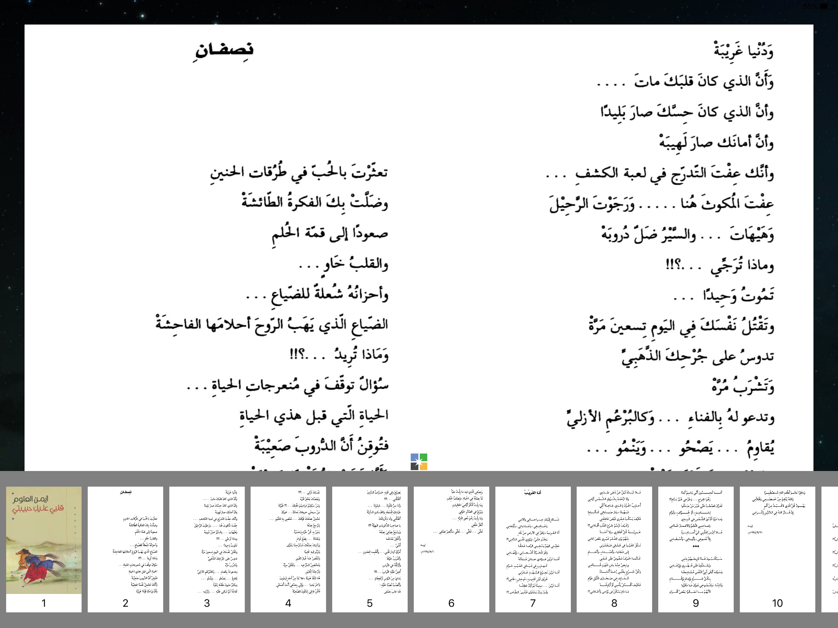 قلبي عليك حبيبتي
