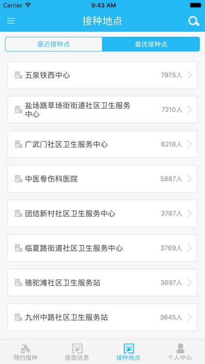 数字接种一体化公众版-预约疫苗的好帮手 screenshot-4
