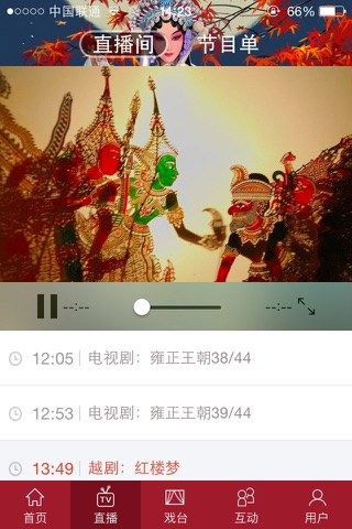 央视戏曲-CCTV戏曲频道 screenshot 2