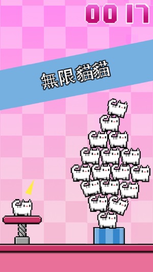 Cat-A-Pult: 8位元圖形貓貓的無盡堆疊(圖4)-速報App