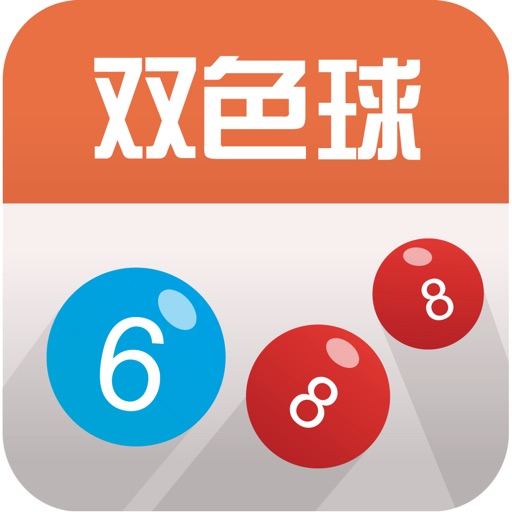 双色球-知我者,小众即可