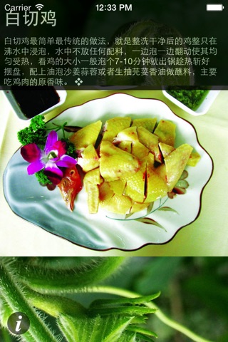 民族美食 screenshot 2