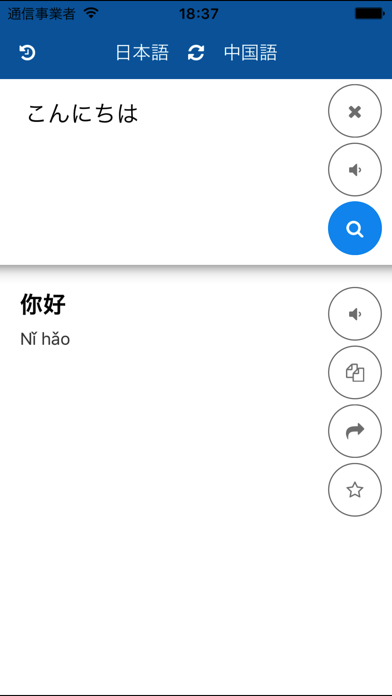 日本語中国語翻訳のおすすめ画像1