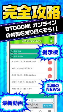 Game screenshot ブトゥーム完全攻略 for BTOOOM!オンライン mod apk