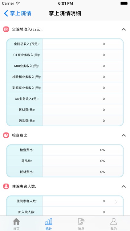 掌上控费 screenshot-3