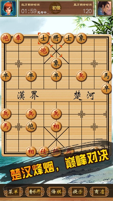 Screenshot #1 pour 中国象棋－开心双人对战的棋牌策略小游戏