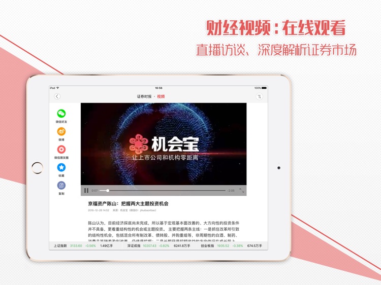 证券时报HD-实用的财经新闻资讯 screenshot-4