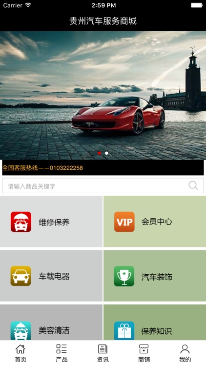 贵州汽车服务商城