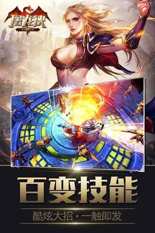 屠龙诀-2017大型魔幻MMORPG手游 screenshot 3