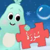 Lil Muslim Kids Surah Learning Game delete, cancel