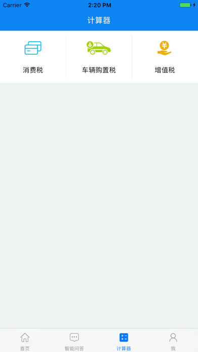 Screenshot #3 pour 四川国税12366