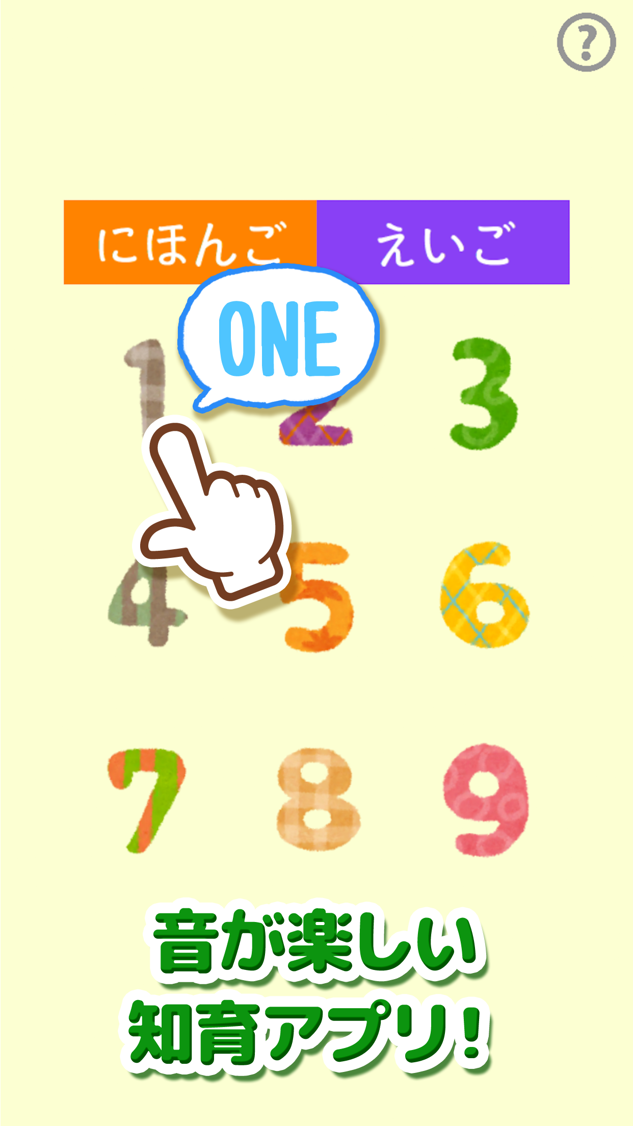 タッチで数字を覚えよう！【子供が喜ぶ知育アプリ】 screenshot 3