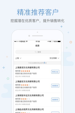 销探-找客户,企业信息,销售人员必备 screenshot 2