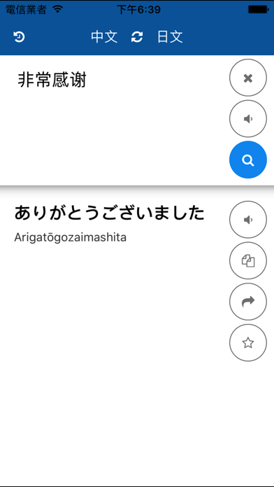 日语汉语翻译 screenshot