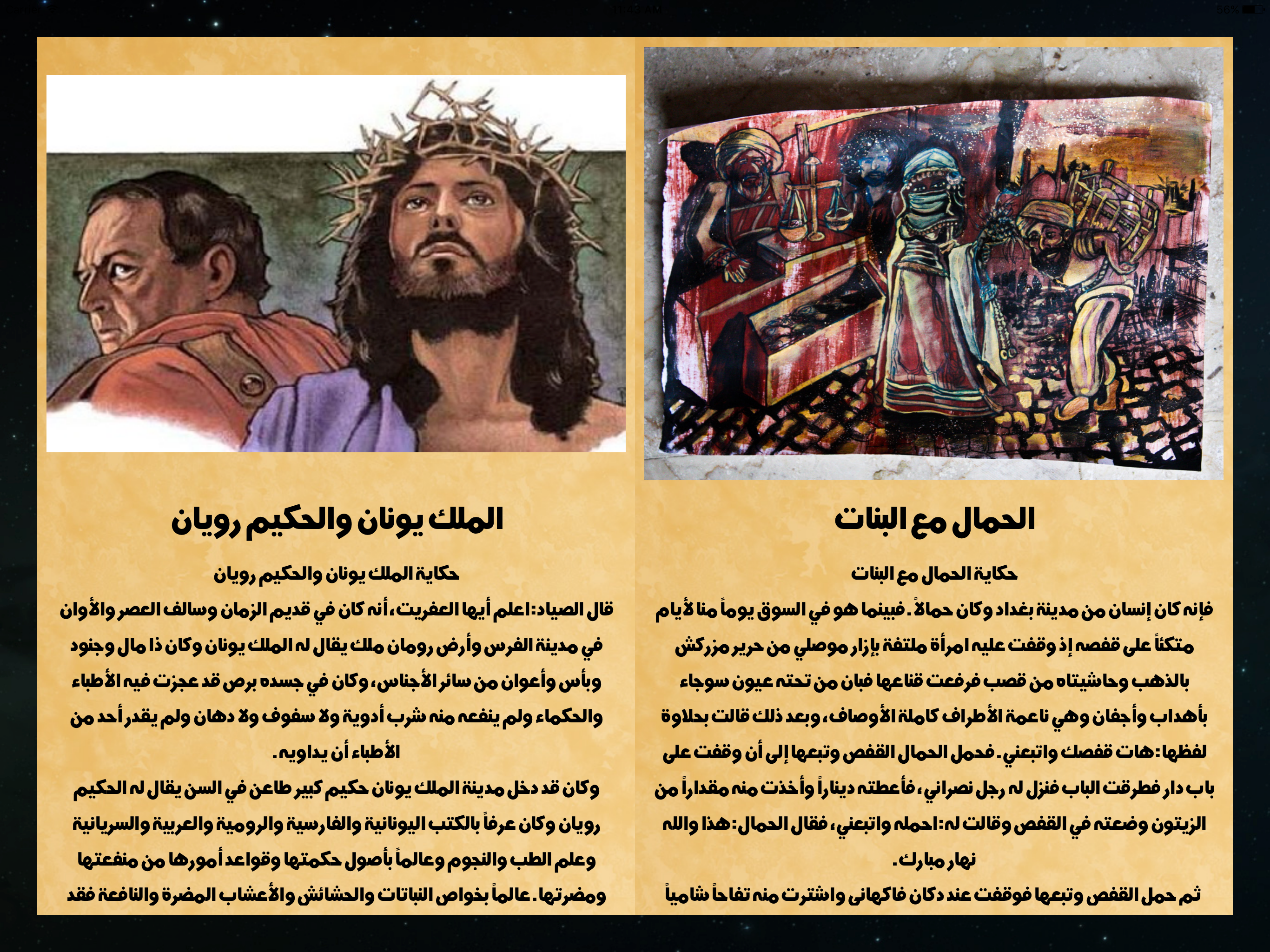 حكايات من ألف ليلة وليلة