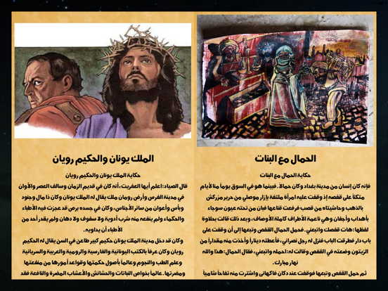 Screenshot #5 pour حكايات من ألف ليلة وليلة