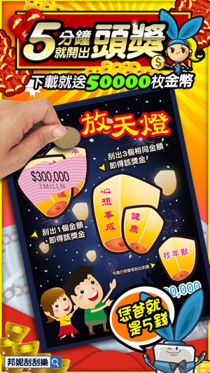 刮刮樂 2019 (麻將樂透好過年)(圖1)-速報App