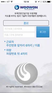 우원개발 워크온 screenshot #1 for iPhone